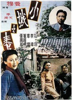 免费在线观看《小城之春1948》