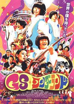 免费在线观看《GS乐园》