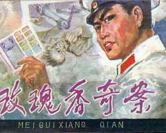 免费在线观看《玫瑰香奇案》