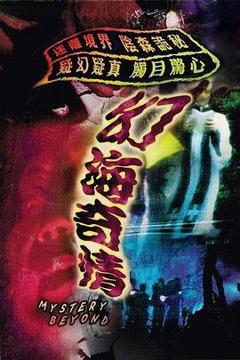 免费在线观看完整版香港剧《幻海奇情》