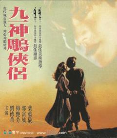 免费在线观看《九一神雕侠侣》