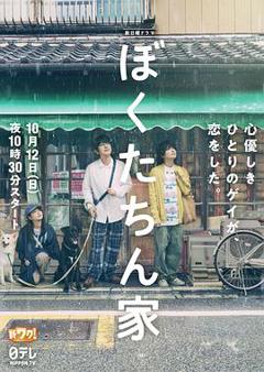 免费在线观看完整版日本剧《我们家》