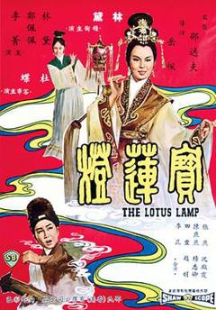 免费在线观看《宝莲灯1965》