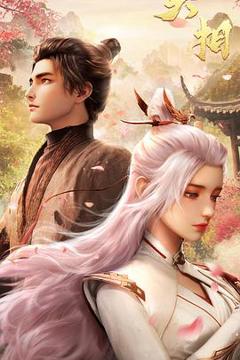 免费在线观看《天相》