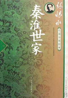 免费在线观看完整版国产剧《秦淮世家》