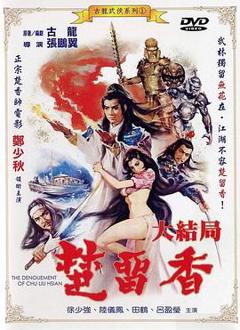 免费在线观看《楚留香大结局》