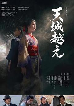 免费在线观看《越过天城》