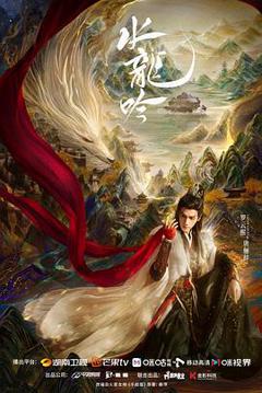 免费在线观看完整版国产剧《水龙吟》