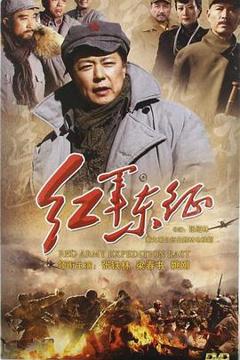 免费在线观看完整版国产剧《长征2红军东征》