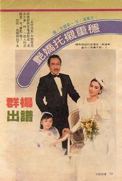免费在线观看完整版台湾剧《金粉世家1988》
