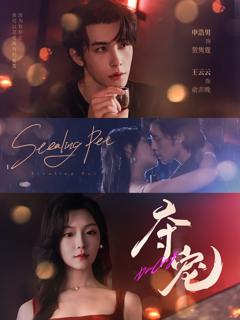 免费在线观看《夺宠》