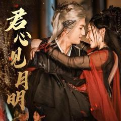 免费在线观看《君心见月明》