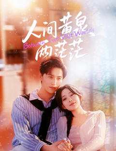 免费在线观看《人间黄泉两茫茫》