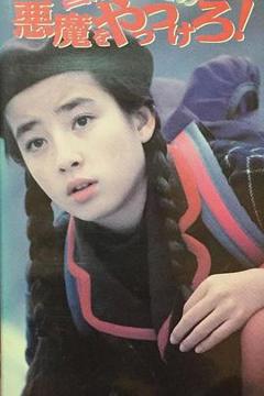 免费在线观看《捉妖记1990》