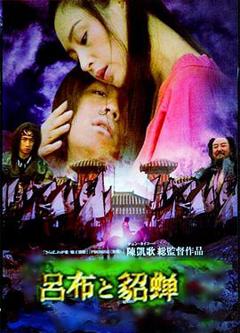 免费在线观看完整版国产剧《吕布与貂蝉》