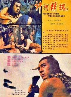 免费在线观看《神州精魂》