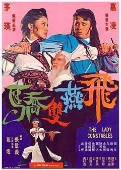 免费在线观看《飞燕双娇》