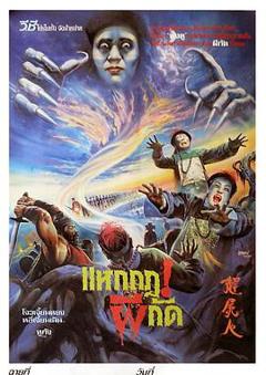 免费在线观看《尸王争霸》