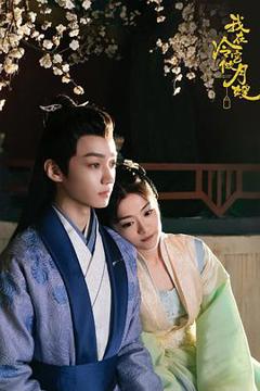 免费在线观看完整版国产剧《我在冷宫做月嫂》