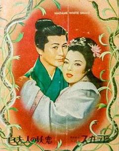 免费在线观看《白蛇传1956》