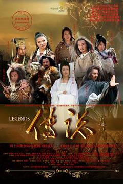 免费在线观看完整版国产剧《传说》