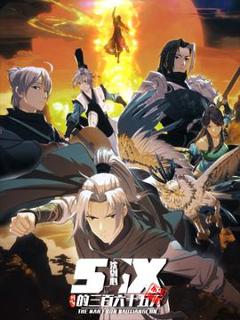 免费在线观看《剑网3·沈剑心的365天》