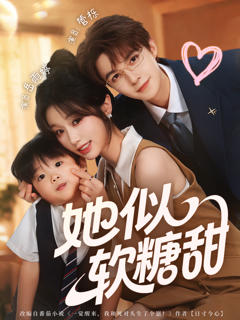 免费在线观看《她似软糖甜》