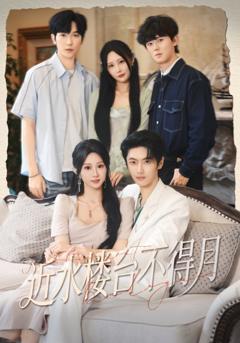 免费在线观看《近水楼台不得月》