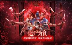 免费在线观看《化尸为食:我靠魔厨职业一统魔界大秘境动态漫画》