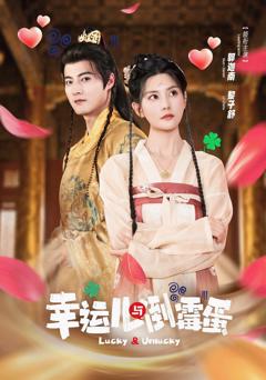 免费在线观看《幸运儿与倒霉蛋》