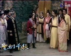 免费在线观看完整版台湾剧《圣剑千秋》
