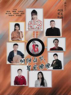 免费在线观看《向阳山下星光晚晚》