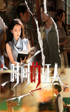 免费在线观看《时间的证人》