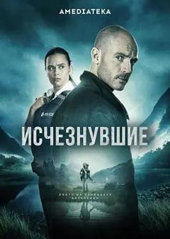 免费在线观看完整版欧美剧《The Gone》