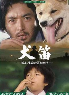 免费在线观看完整版日本剧《犬笛国语》