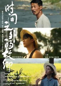 免费在线观看《时间之外的故乡》