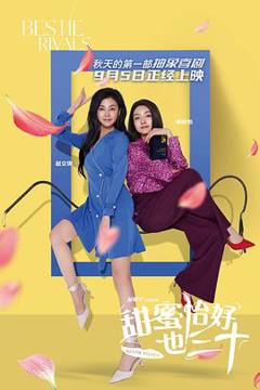 免费在线观看《甜蜜恰好也三十》