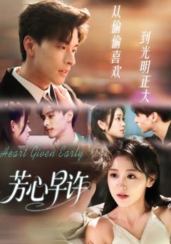 免费在线观看《芳心早许》