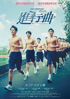 免费在线观看《进行曲》