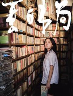 免费在线观看《夏日书局》