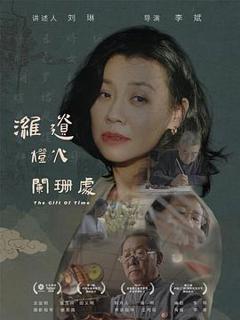 免费在线观看《潍遗灯火阑珊处》