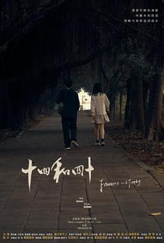 免费在线观看《十四和四十》