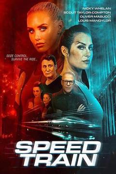 免费在线观看《高速列车》
