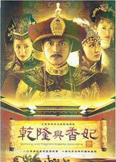 免费在线观看完整版国产剧《乾隆与香妃》