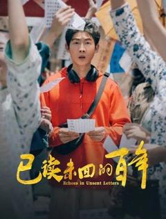 免费在线观看完整版国产剧《已读未回的百年》