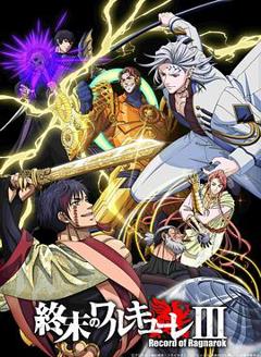 免费在线观看《终末的女武神第三季》