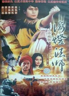 免费在线观看完整版国产剧《海灯法师》