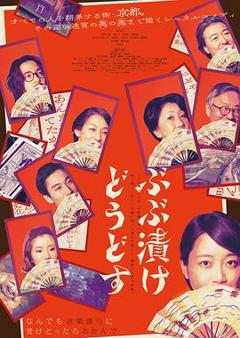 免费在线观看《来点茶泡饭如何》