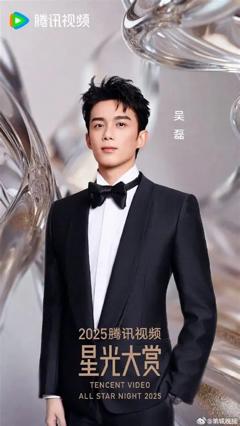 2025腾讯视频星光大赏
