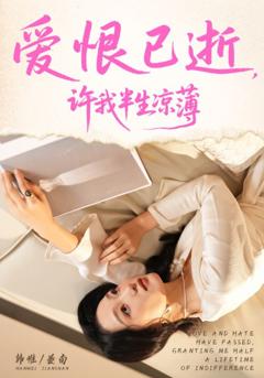 免费在线观看《爱恨已逝许我半生凉薄》